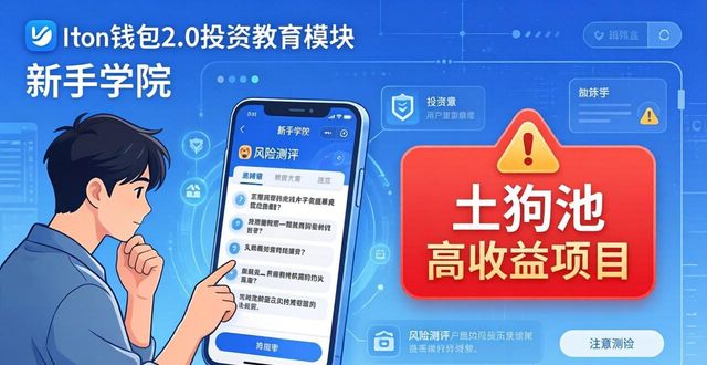 imToken钱包2.0投资教育模块 新手实用指南