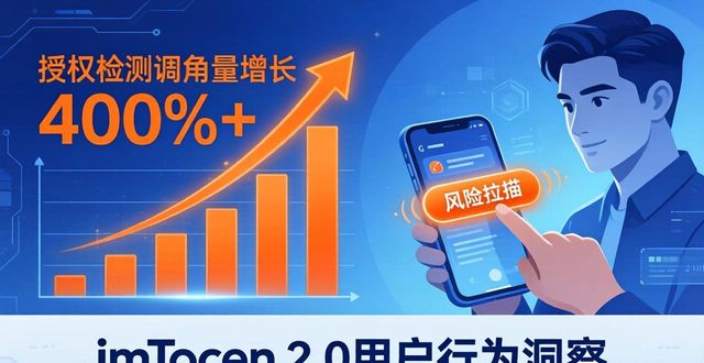 imToken 2.0用户行为洞察：三大变化看你中招没