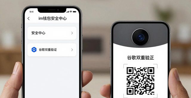 im钱包安全设置：密码与双重验证教程