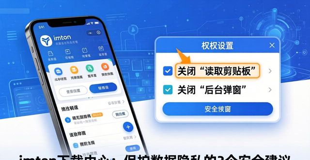 imtoken下载中心：保护数据隐私的3个安全建议