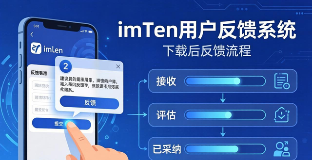 下载imToken后别急着走，你的反馈能帮我们做得更好
