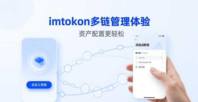 imtoken多链管理体验 资产配置更轻松